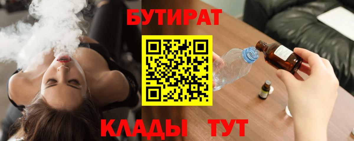 Усинск  Бутират 1.4BDO  Вход с VPN 