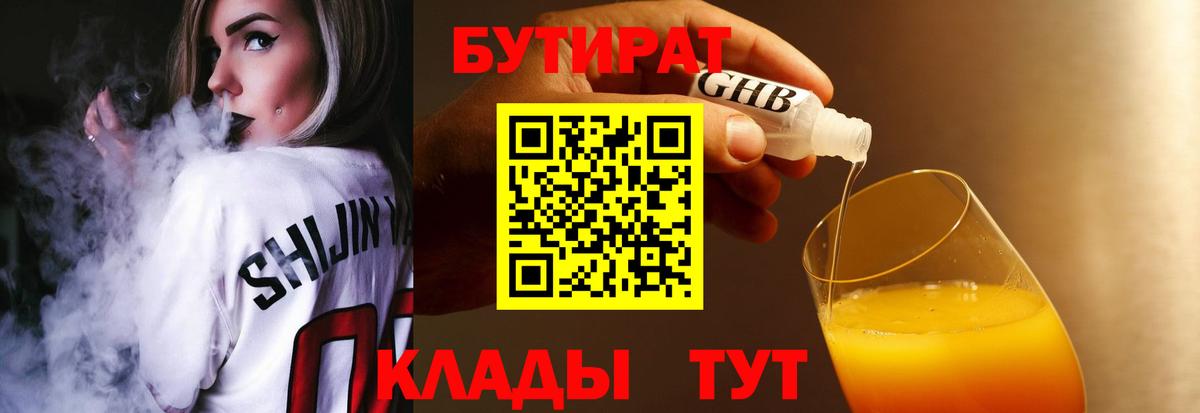 БУТИРАТ BDO 33% Усинск