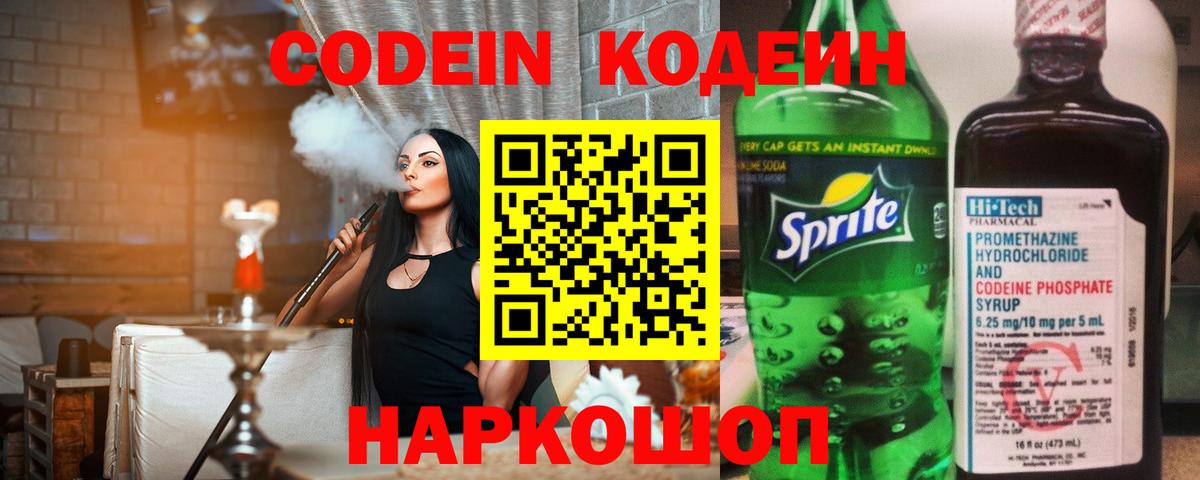 Кодеиновый сироп Lean напиток Lean (лин) Усинск