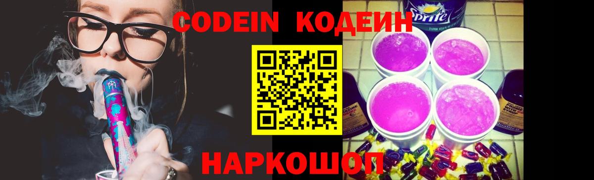Кодеин Purple Drank  Усинск 