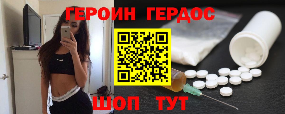 ГЕРОИН хмурый Усинск